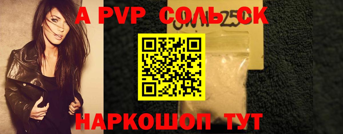 A PVP Соль  сколько стоит  A PVP Соль  APVP Crystall  Тихорецк  Вход с VPN 