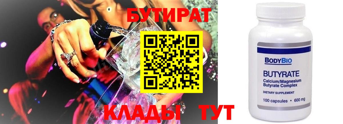 БУТИРАТ  Вход с VPN  Тихорецк  БУТИРАТ вода 