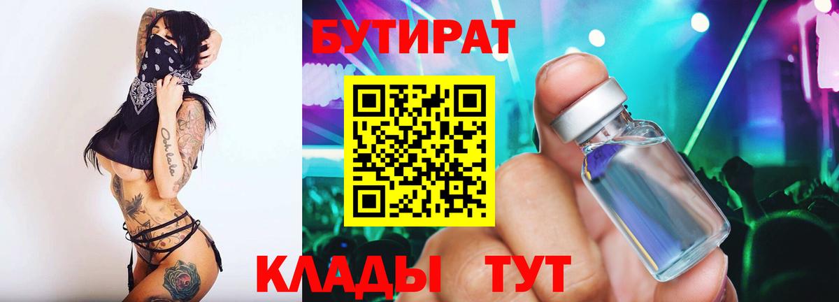 БУТИРАТ 1.4BDO Тихорецк