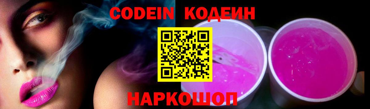 Codein Purple Drank Тихорецк