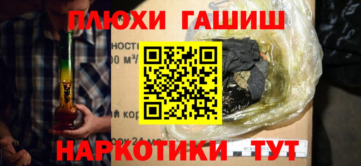 ГАШИШ VHQ  Вход с VPN  ГАШ hashish  Тихорецк 