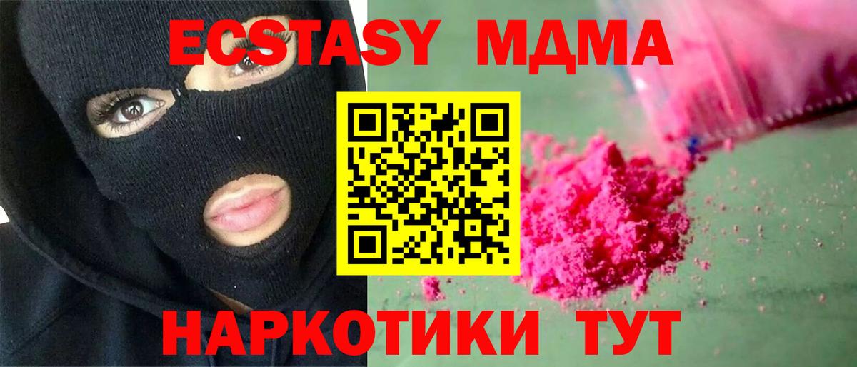 МДМА Molly Тихорецк