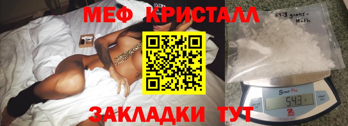 Мефедрон кристаллы Тихорецк