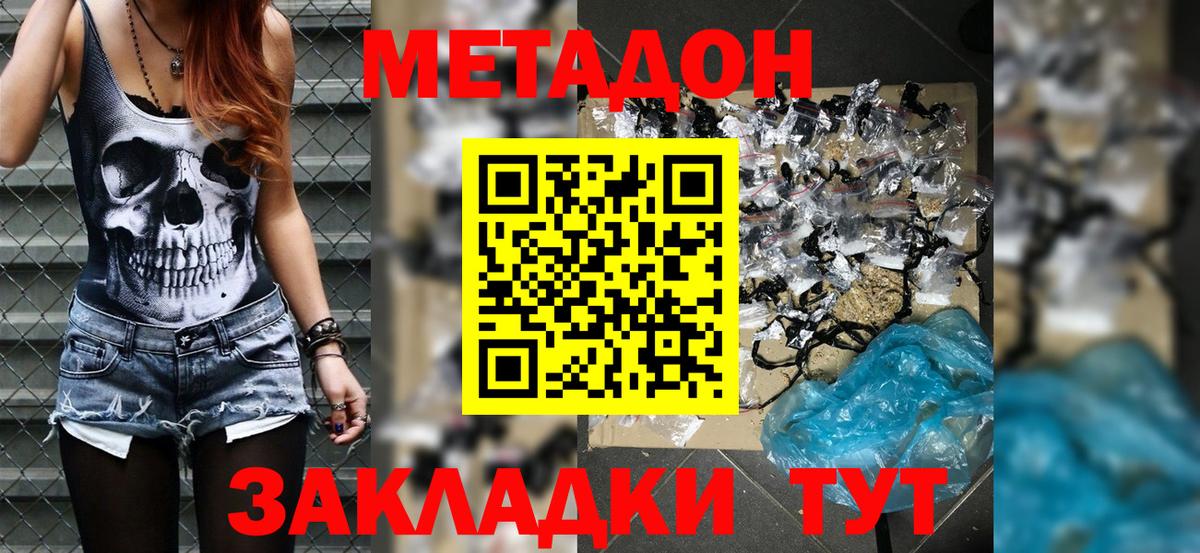 МЕТАДОН VHQ Тихорецк