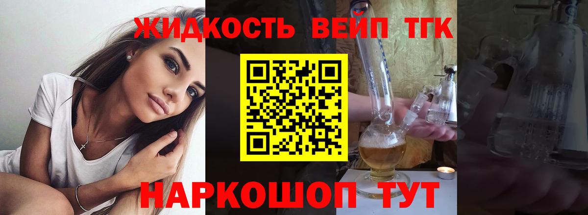 Дистиллят ТГК жижа Тихорецк